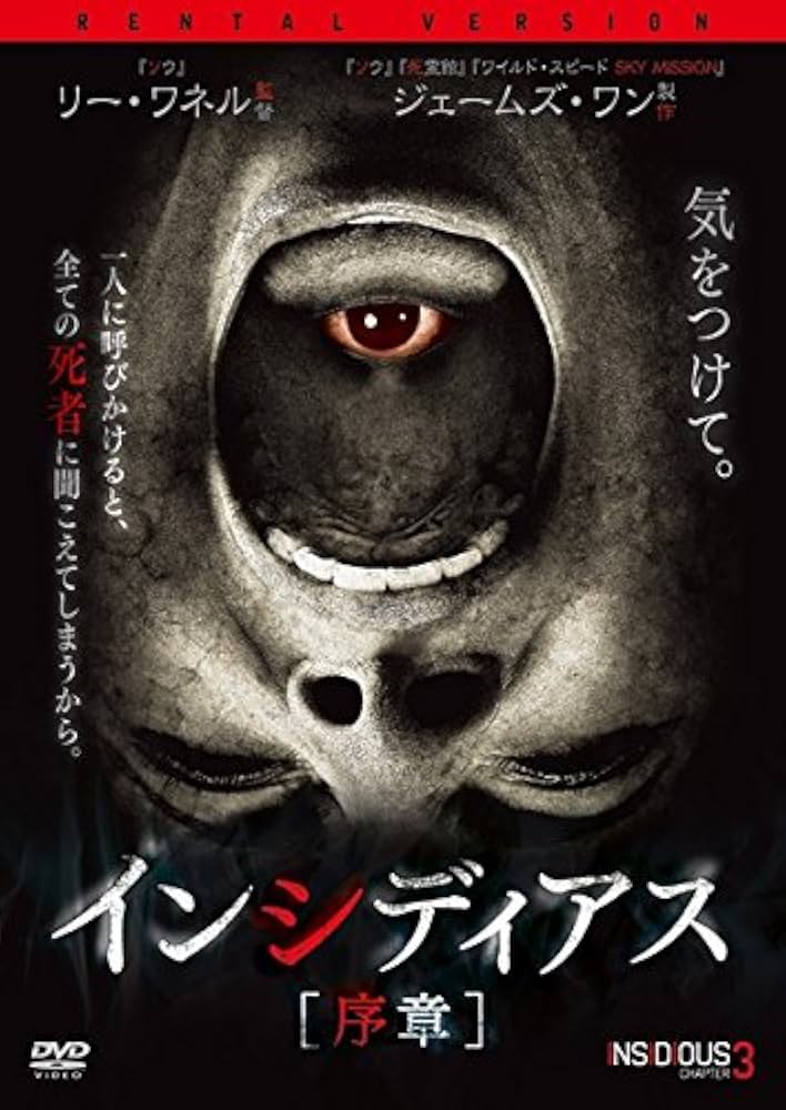 (未使用･未開封品)　インシディアス 序章 [DVD] 0pbj0lf Amazon.co.jp: インシディアス 序章 [レンタル落ち] : DVD
